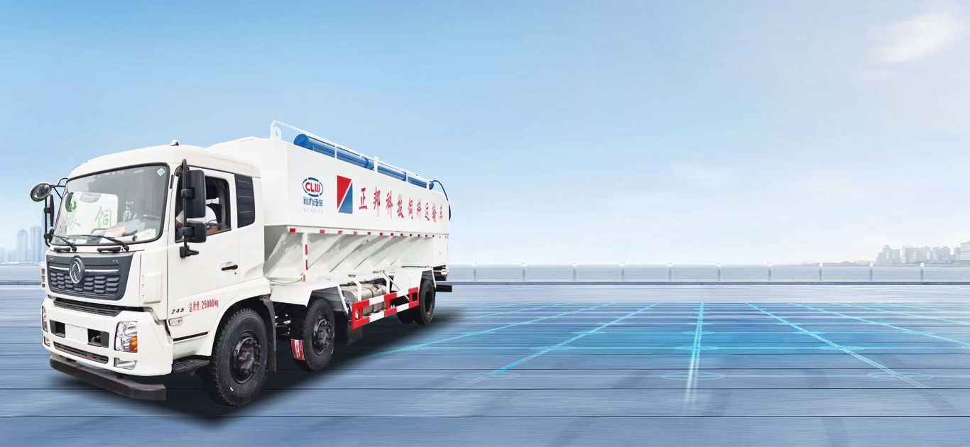 散裝飼料運輸車